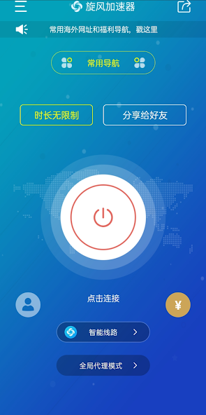 旋风加速beta版加速器iosandroid下载效果预览图