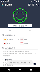老王加速器 vp免费android下载效果预览图